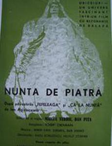 Каменная свадьба