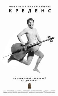 Постер Креденс