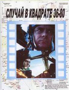 Случай в квадрате 36-80