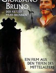 Джордано Бруно