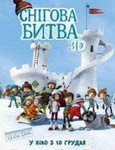 Снежная битва
