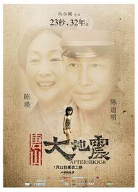 Постер Землетрясение