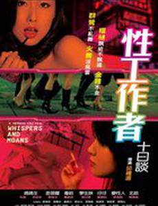 Шёпоты и стоны