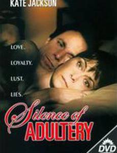 Молчание измены