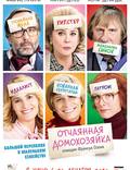 Постер из фильма "Отчаянная домохозяйка" - 1