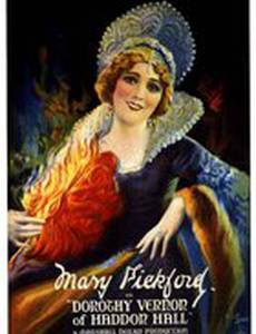 Дороти Вернон из Хэддон-Холла