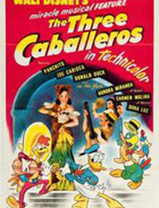 Три кабальеро