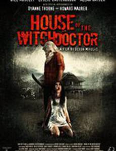 Дом колдуна