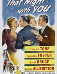 Та ночь с тобою