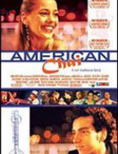 American Chai