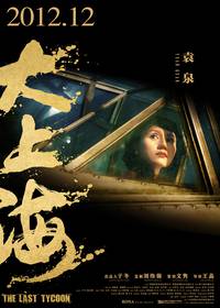 Постер Последний магнат