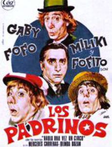 Крестные отцы