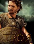 Постер из фильма "Троя" - 1