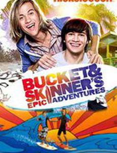 Эпические приключения Бакета и Скинера