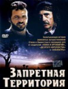 Запретная территория