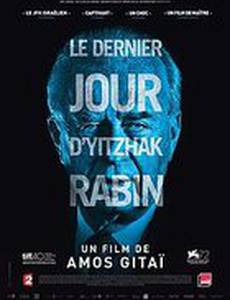 Рабин, последний день