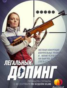 Легальный допинг