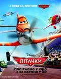 Постер из фильма "Самолетики 3D" - 1