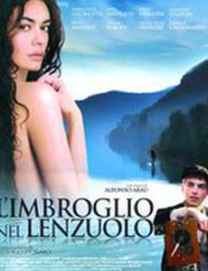 Обман в простыне