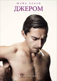 Постер Нимфоманка. Фильм первый