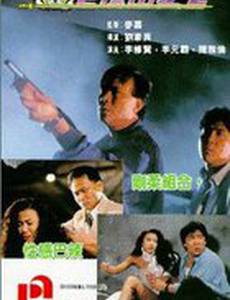 Непобедимый тигр 2