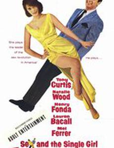 Секс и незамужняя девушка