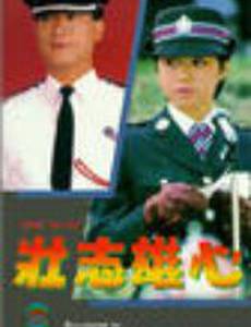 Zhuang zhi xiong xin