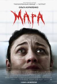 Постер Мара