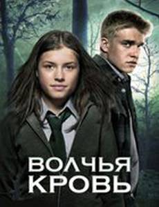 Волчья кровь