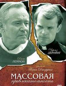 Массовая привлекательность