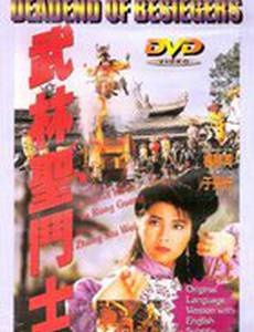 Смертельная осада