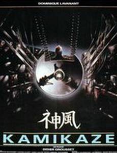 Камикадзе