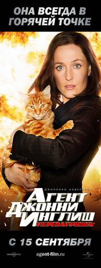 Постер Агент Джонни Инглиш: Перезагрузка