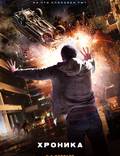 Постер из фильма "Хроника" - 1