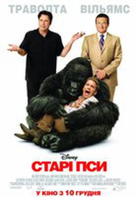 Старые псы
