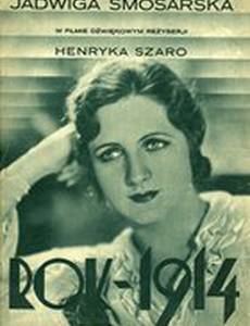 Год 1914