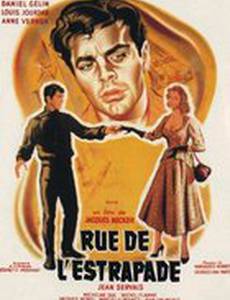 Улица Эстрапад