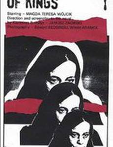 Мать Королей