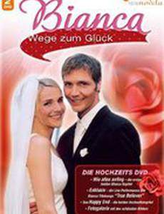 Бьянка – пути к счастью