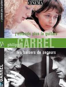 Запасные поцелуи