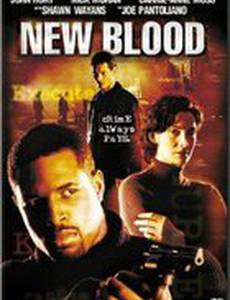 Новая кровь