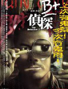 Детектив 2