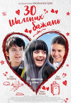 30 безумных желаний 