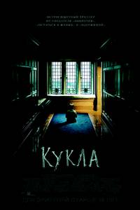 Постер Кукла