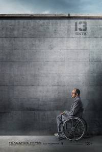 Постер Голодные игры: Сойка-пересмешница. Часть I