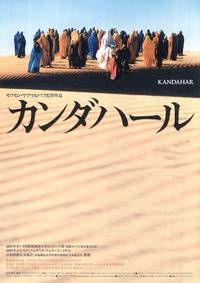 Постер Кандагар