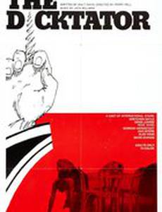 Диктатор