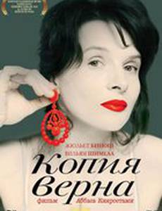 Заверенная копия