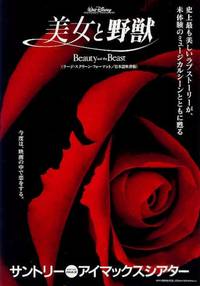 Постер Красавица и чудовище