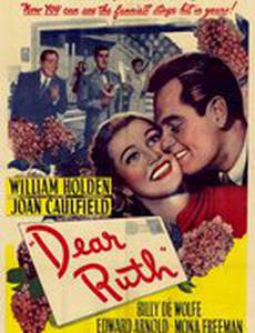 Дорогая Руфь